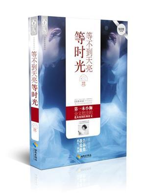 等不到天亮等时光-买卖二手书,就上旧书街