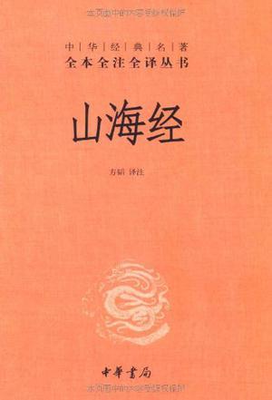 山海经