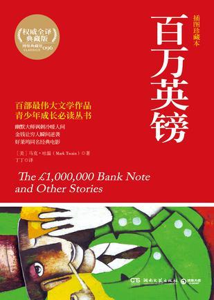 百万英镑