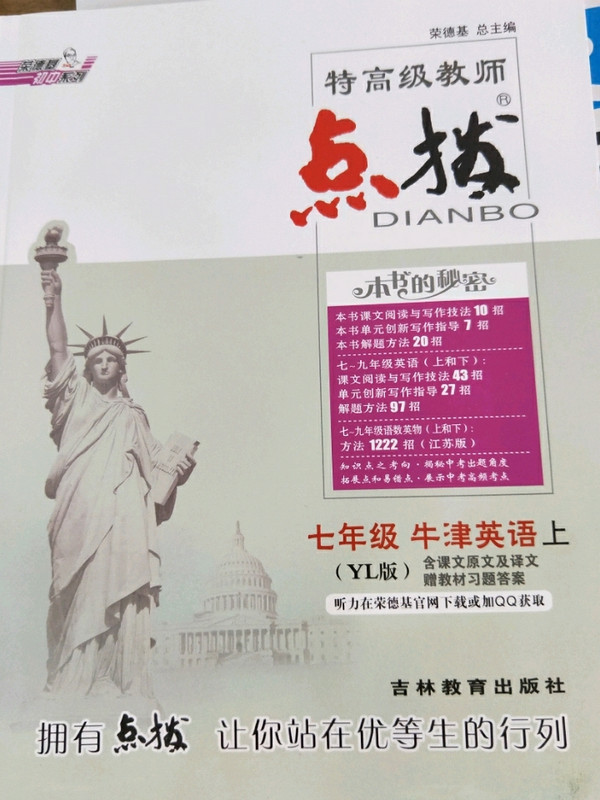 特高级教师点拨七年级英语牛上