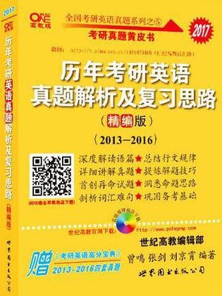 历年考研英语真题解析及复习思路