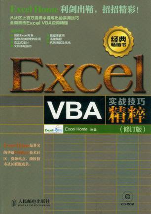 Excel VBA实战技巧精粹