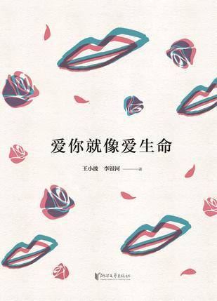 爱你就像爱生命-买卖二手书,就上旧书街