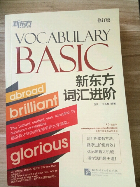 新东方·新东方词汇进阶