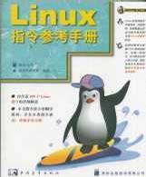 Linux指令参考手册