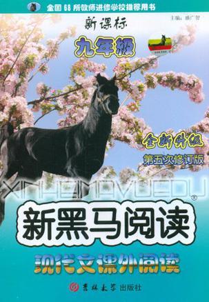 新黑马阅读
