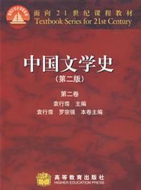 中国文学史