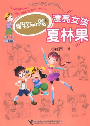 漂亮女孩夏林果-买卖二手书,就上旧书街