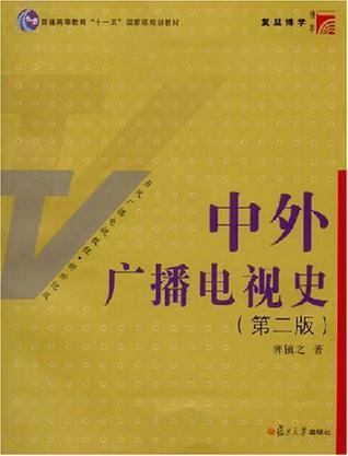 中外广播电视史-买卖二手书,就上旧书街