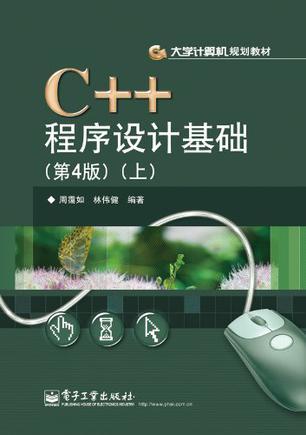 C++程序设计基础