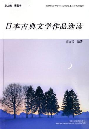 日本古典文学作品选读-买卖二手书,就上旧书街