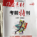 2018年作文素材时事热点