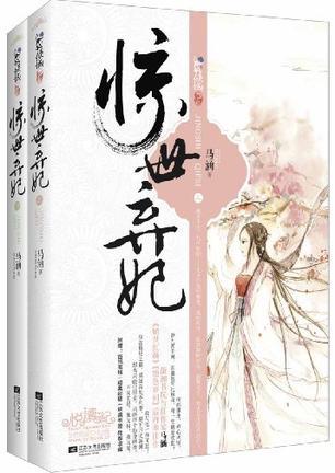 惊世弃妃
