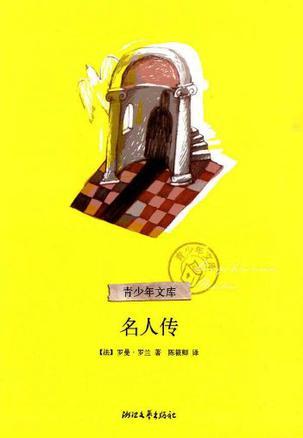 名人传-买卖二手书,就上旧书街