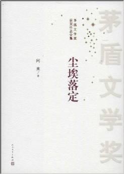 茅盾文学奖获奖作品全集-买卖二手书,就上旧书街