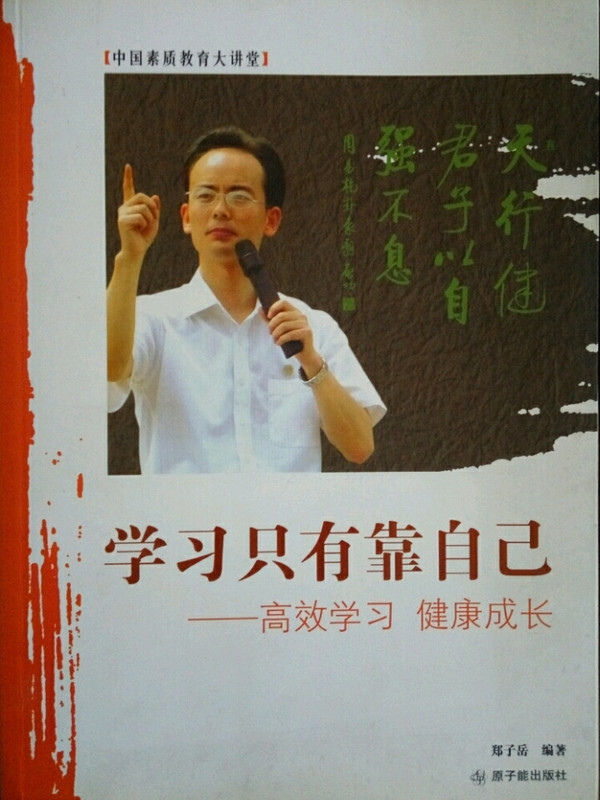 学习只有靠自己-高效学习健康成长-买卖二手书,就上旧书街