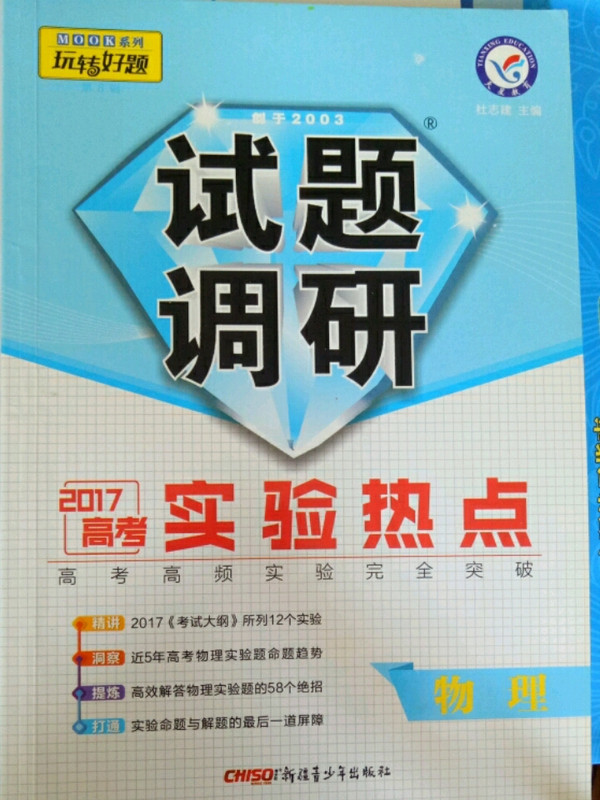 2012-2013年试题调研 物理 第八辑