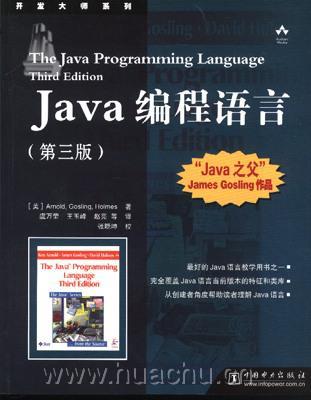 Java编程语言