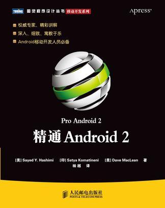 精通Android 2