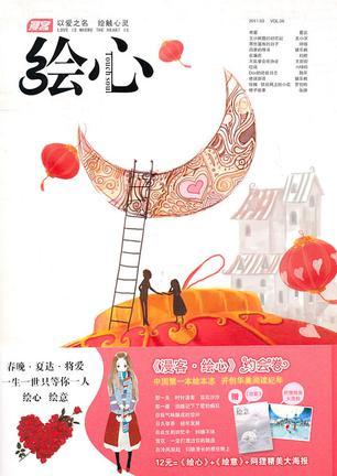 绘心·约会