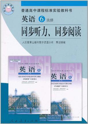 英语6同步听力、同步阅读