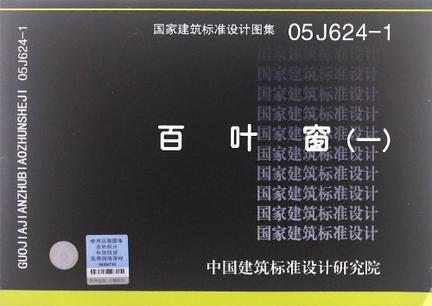 05J624-1百叶窗