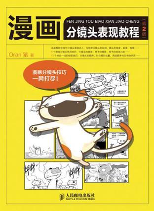 漫画分镜头表现教程-买卖二手书,就上旧书街