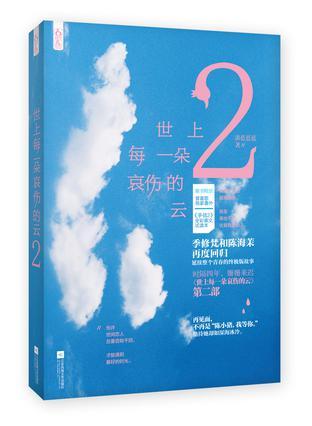 世上每一朵哀伤的云2-买卖二手书,就上旧书街