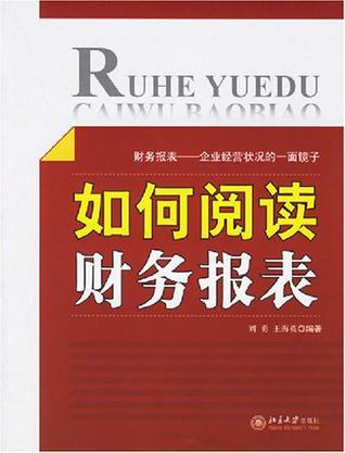 如何阅读财务报表-买卖二手书,就上旧书街