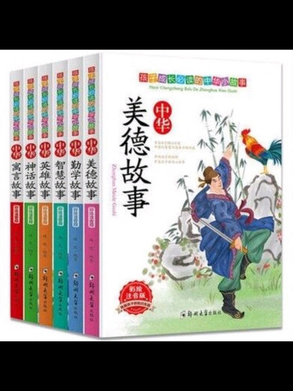 孩子成长必读的中华小故事彩绘注音版 中华勤学故事 智慧故事 传统美德故事-买卖二手书,就上旧书街