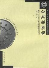 公共关系学