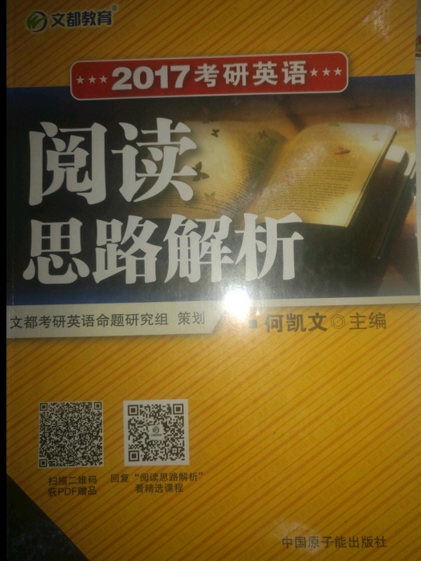 考研英语阅读思路解析