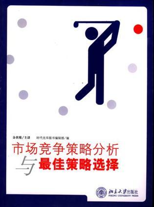 市场竞争策略分析与最佳策略选择-买卖二手书,就上旧书街