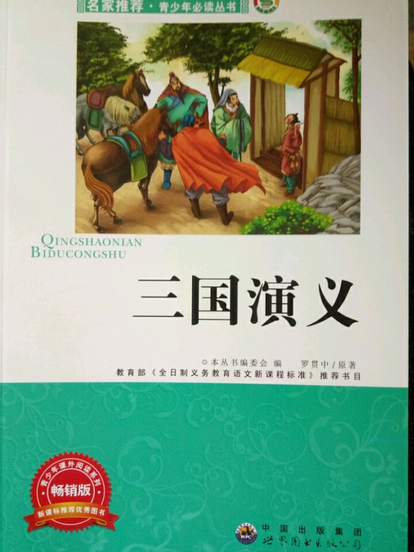 三国演义
