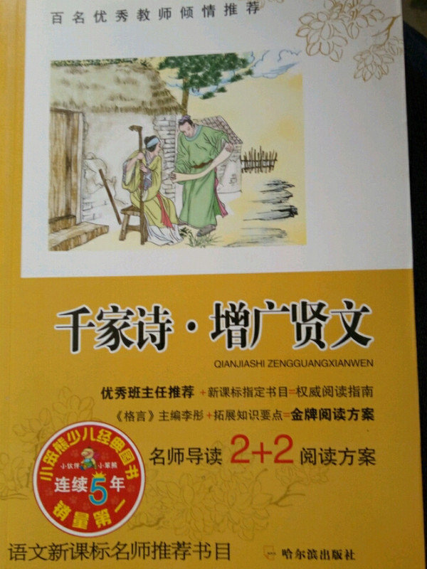 名师推荐课外阅读丛书