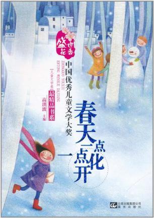 盛世花香-中国优秀儿童文学大奖最精品书系