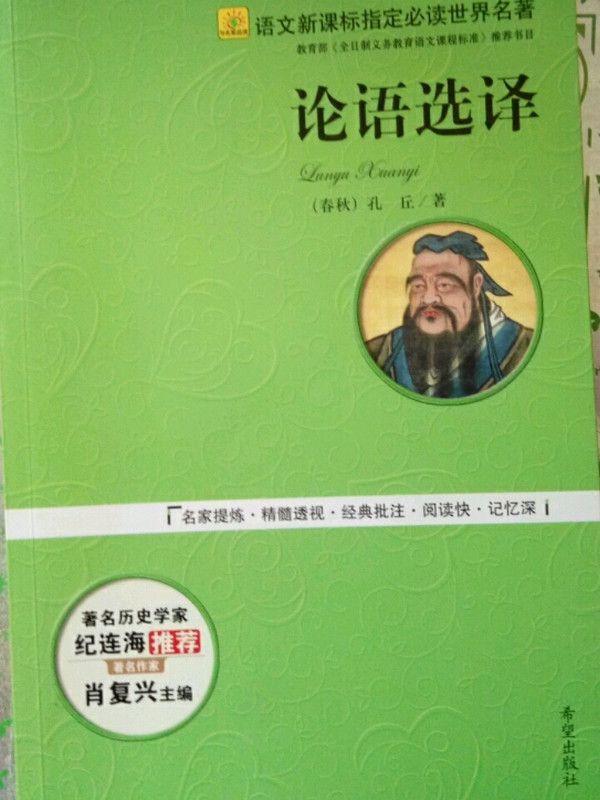 论语选译