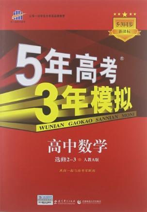 5年高考3年模拟