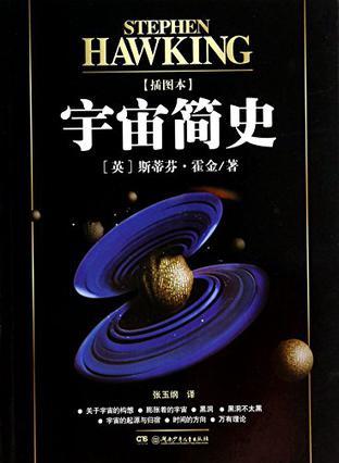 宇宙简史