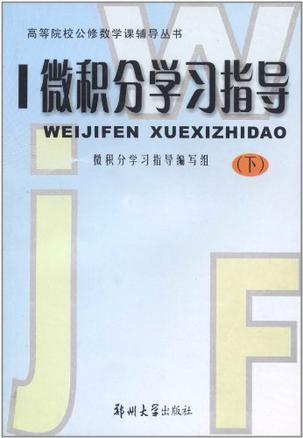 线性代数学习指导