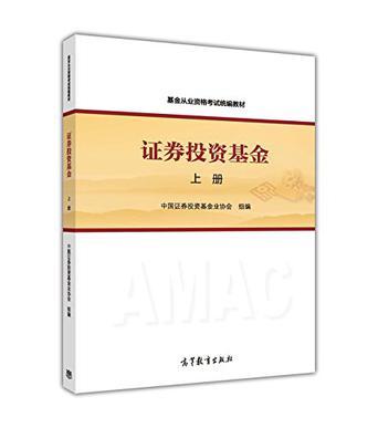 证券投资基金
