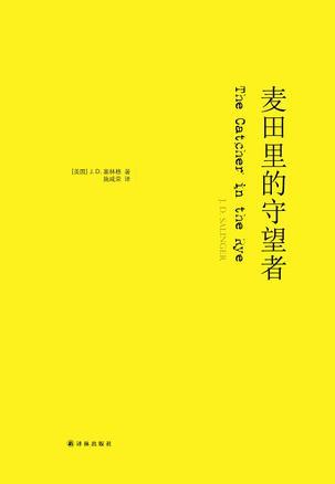 麦田里的守望者-买卖二手书,就上旧书街