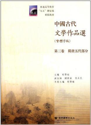 中国古代文学作品选-买卖二手书,就上旧书街