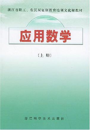 应用数学