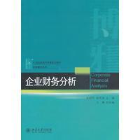 企业财务分析-买卖二手书,就上旧书街