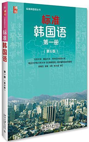 标准韩国语