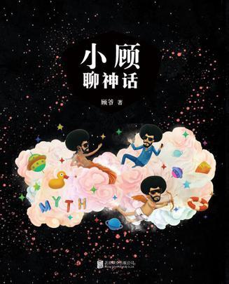 小顧聊神話-買賣咽了下口水二手書,就上舊書街 小顧聊神走了過來話-買賣二手我們還是說重點吧書,就上舊書街