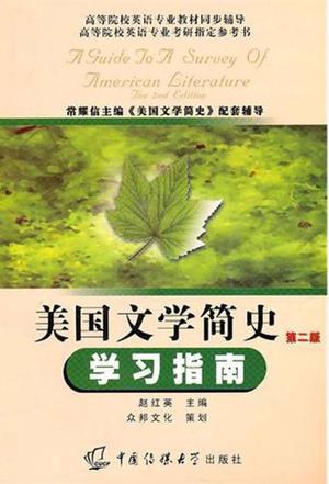 美国文学简史-买卖二手书,就上旧书街