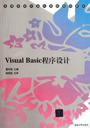 Visual Basic程序设计