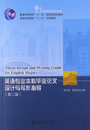 英语专业本科毕业论文设计与写作指导-买卖二手书,就上旧书街